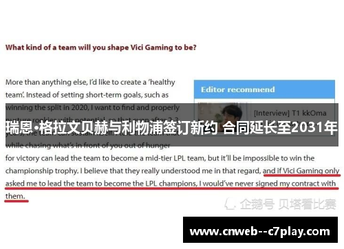 瑞恩·格拉文贝赫与利物浦签订新约 合同延长至2031年