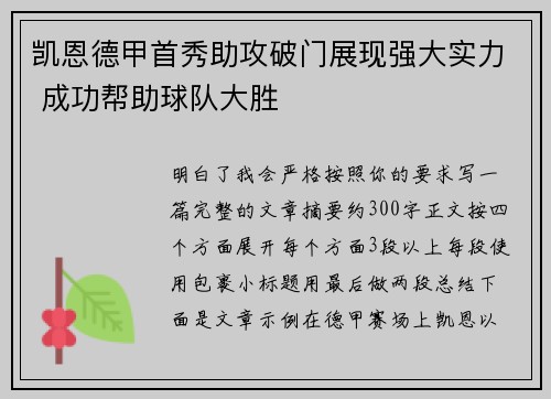 凯恩德甲首秀助攻破门展现强大实力 成功帮助球队大胜