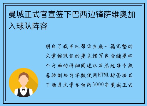曼城正式官宣签下巴西边锋萨维奥加入球队阵容