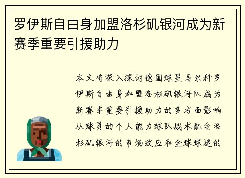 罗伊斯自由身加盟洛杉矶银河成为新赛季重要引援助力