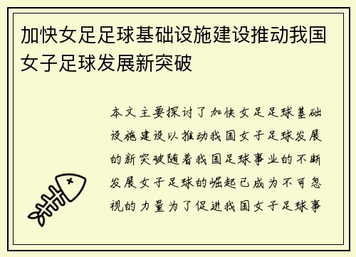 加快女足足球基础设施建设推动我国女子足球发展新突破