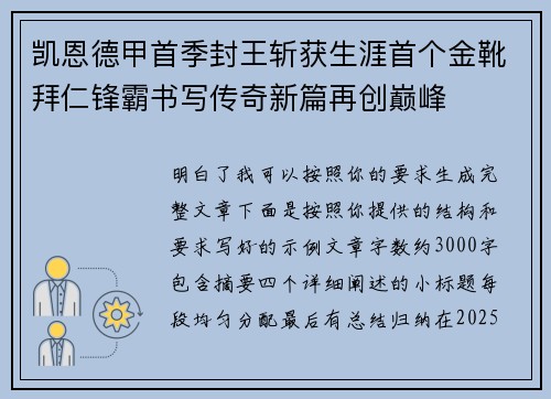 凯恩德甲首季封王斩获生涯首个金靴拜仁锋霸书写传奇新篇再创巅峰