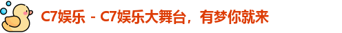 C7娱乐官方网站